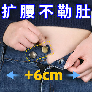牛仔裤腰扩大神裙子裤子调节器腰围改大延长扣可拆卸扩腰纽扣免缝