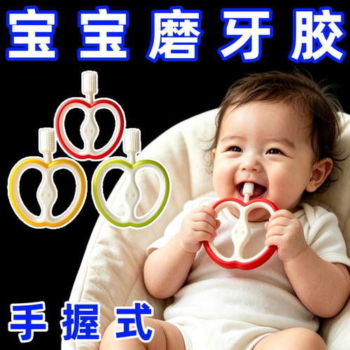 宝宝牙胶3 个月以上硅胶啃咬牙刷婴儿抓握磨牙棒玩具新生幼儿儿童