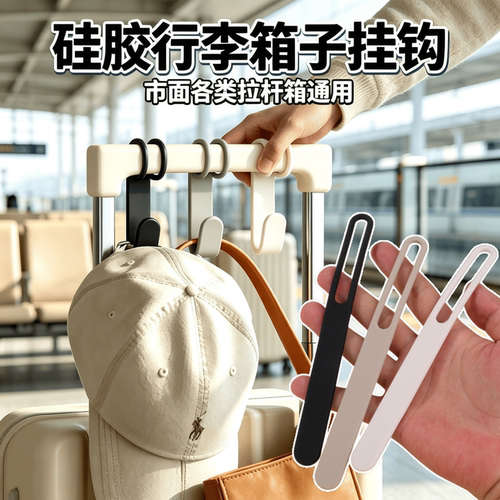 柔软硅胶行李箱挂扣旅行箱固定背包卡扣拉杆箱外置挂钩便携捆绑带