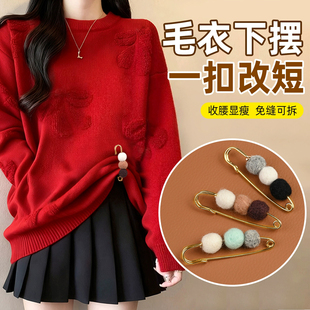 毛衣下摆长改短衣角围巾神固定器别针免缝可拆裤子收腰无痕调节扣