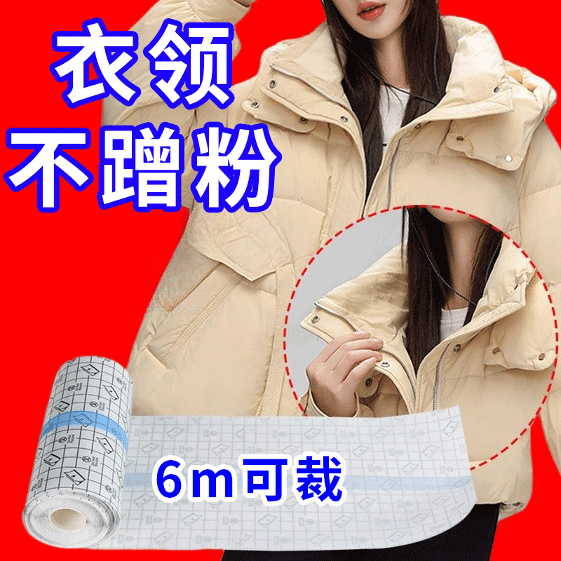 羽绒服衣领防脏神器衬衫内衬领口透明防粉底液贴外套袖口防污渍贴