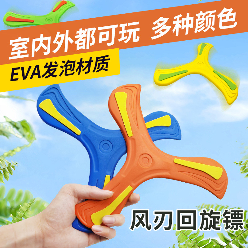 禮物回旋鏢益智玩具男孩戶外兒童