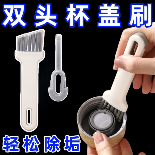 家用二合一杯盖刷水杯清洗神器缝隙去污双用斜面清洁刷保温杯口刷