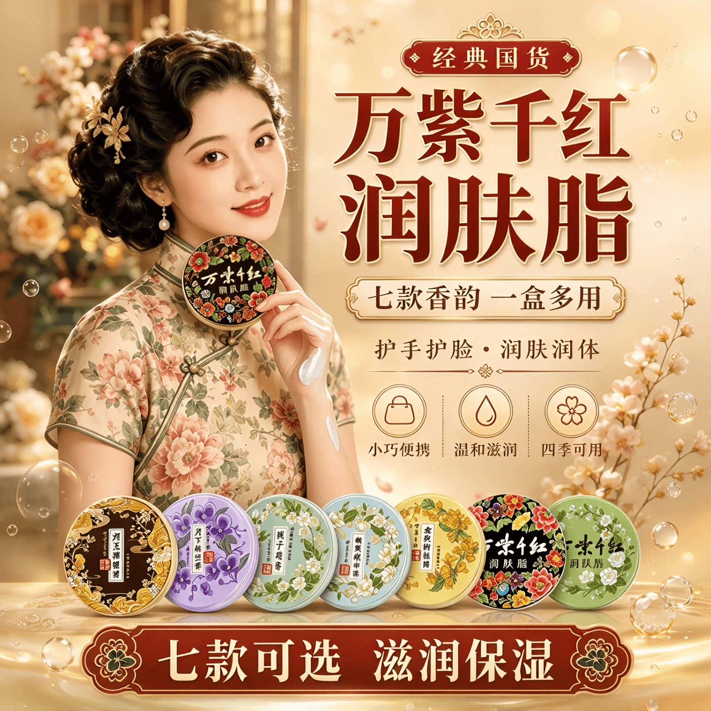 万紫千红润肤脂铁盒雪花膏滋润防冻裂护肤霜护手霜足霜国货老牌子