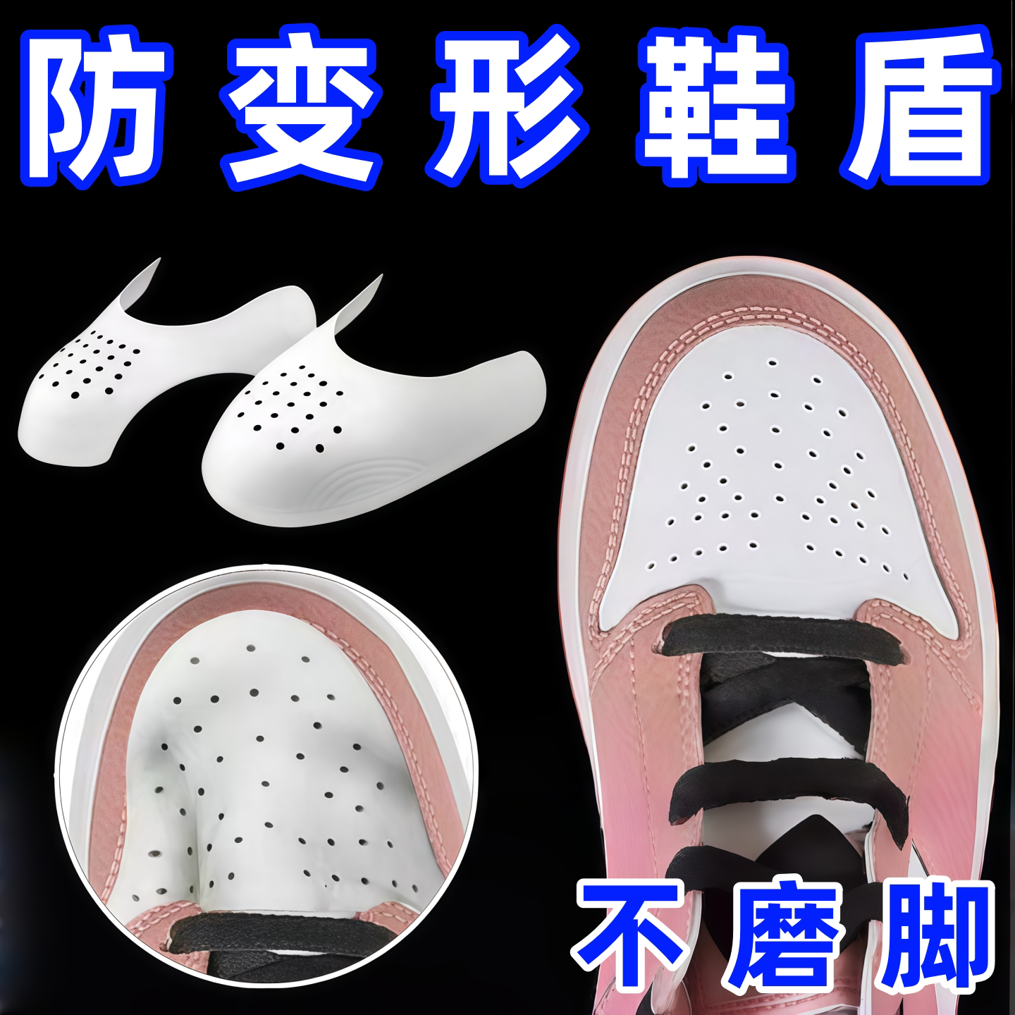 防皱定型鞋盾鞋头折痕通用防变形神器鞋撑鞋子修复支撑防板鞋褶皱