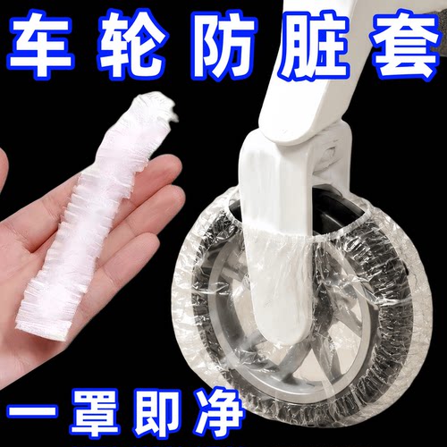 婴儿车轮子防脏套室内防污隔脏宝宝儿童推车轮子一次性防尘保护罩