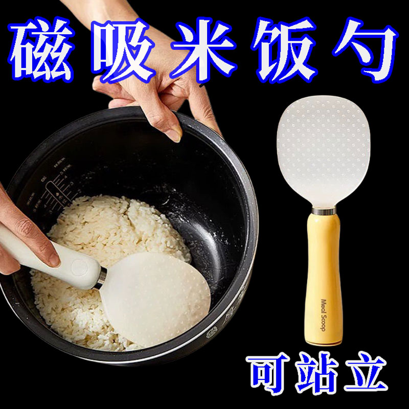 磁吸饭勺食品级电饭煲防粘米饭勺站立不倒翁吸盘打饭勺不粘米盛饭