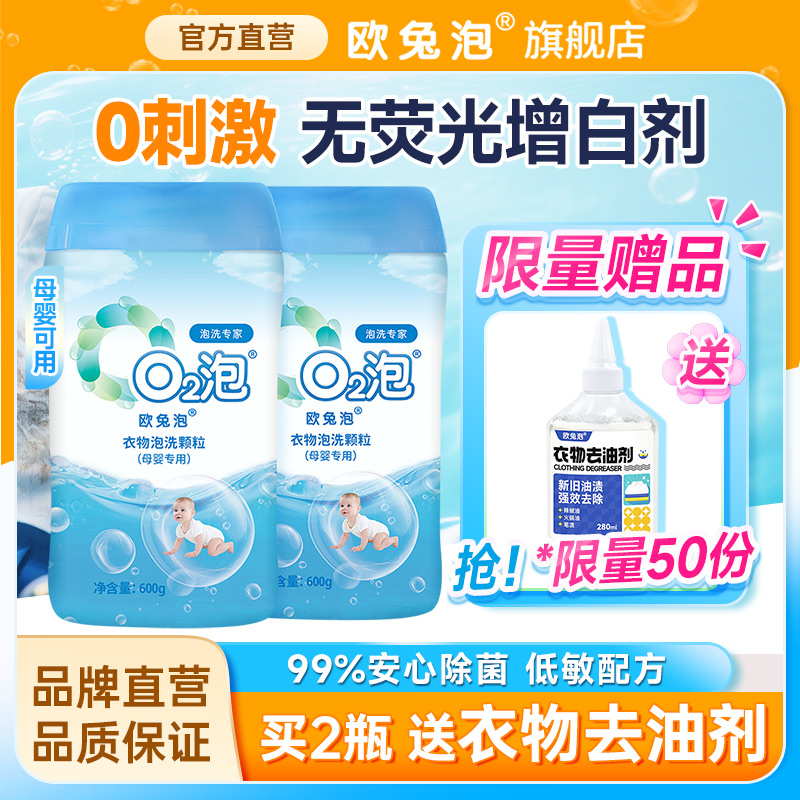 【送赠品】欧兔泡婴幼儿泡洗粉