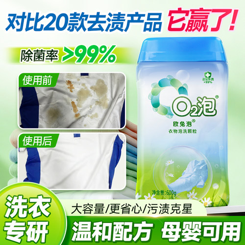 【不去渍退全款】欧兔泡免费试用