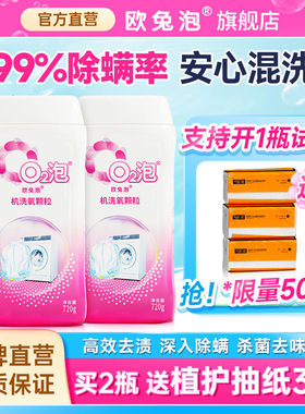欧兔泡O2机洗氧颗粒白衣去黄杀菌去渍除菌除螨强化机洗官方旗舰店