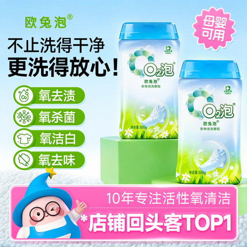 【不去渍退全款】欧兔泡免费试用