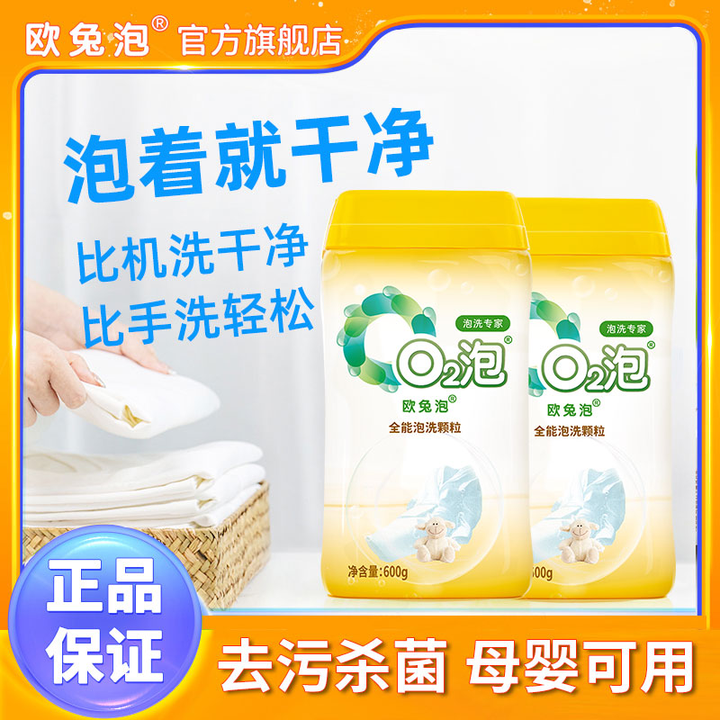 深层泡洗  去黄增白 去渍除菌