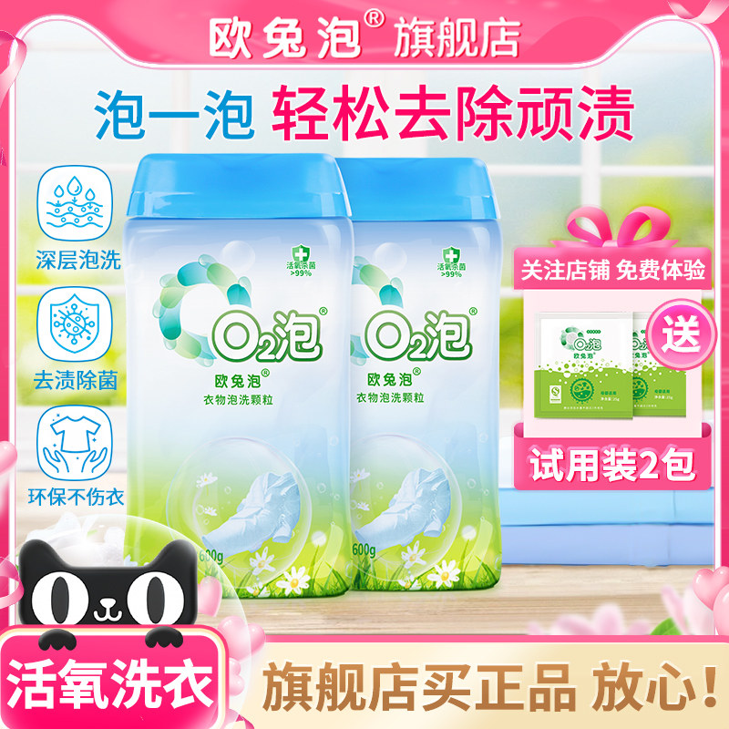 欧兔泡O2泡活氧泡洗粉洗衣去污渍强白彩衣通用非爆炸盐漂白粉家用