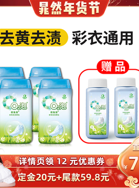 【晁然直播间】欧兔泡o2衣物泡洗颗粒去黄去污泡洗粉多用途