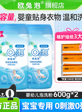 欧兔泡O2婴幼儿泡洗粉 宝宝衣物去渍神器 温和安全杀菌 母婴适用
