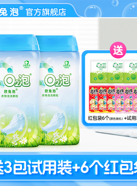 【自播专享】欧兔泡O2泡衣物泡洗颗粒洁净去渍多用途 400克*1瓶