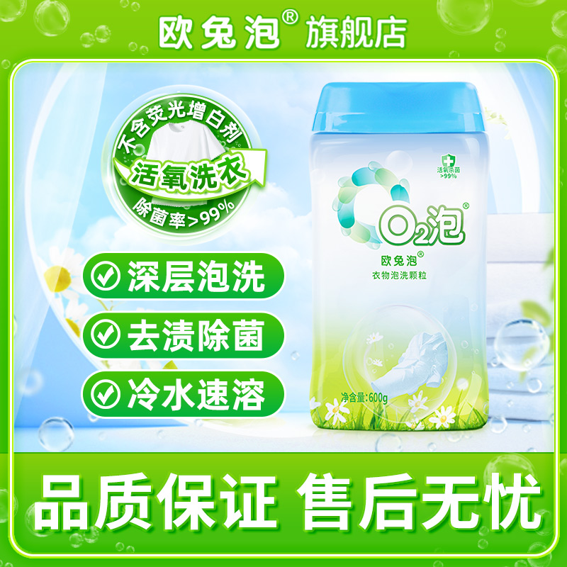 【李佳琪推荐】欧兔泡活氧去污渍