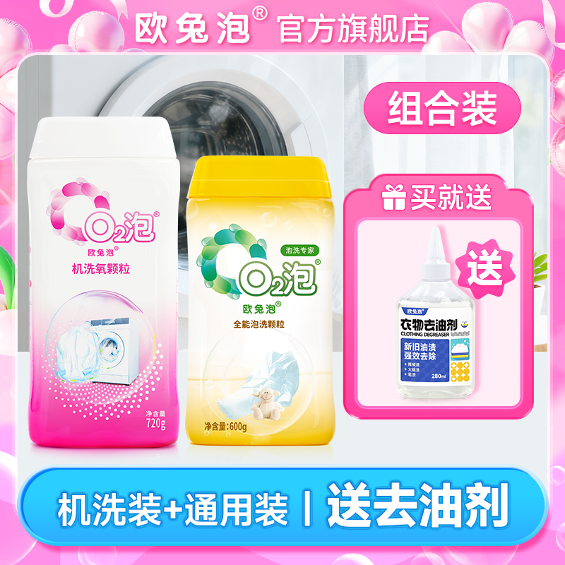 【自播专享】O2活氧泡洗粉去黄强白彩衣通用机洗专用除菌除螨家用
