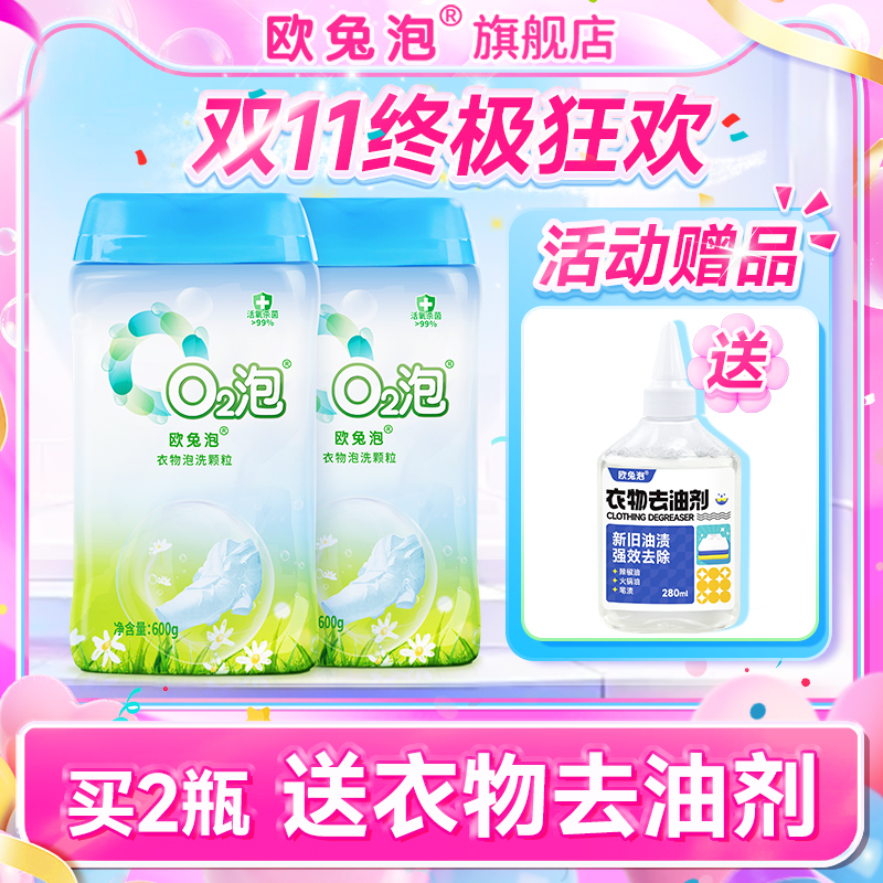 【双11狂欢购】欧兔泡去油污神器