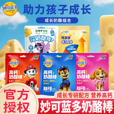 ≥51%干酪】妙可蓝多高钙奶酪棒