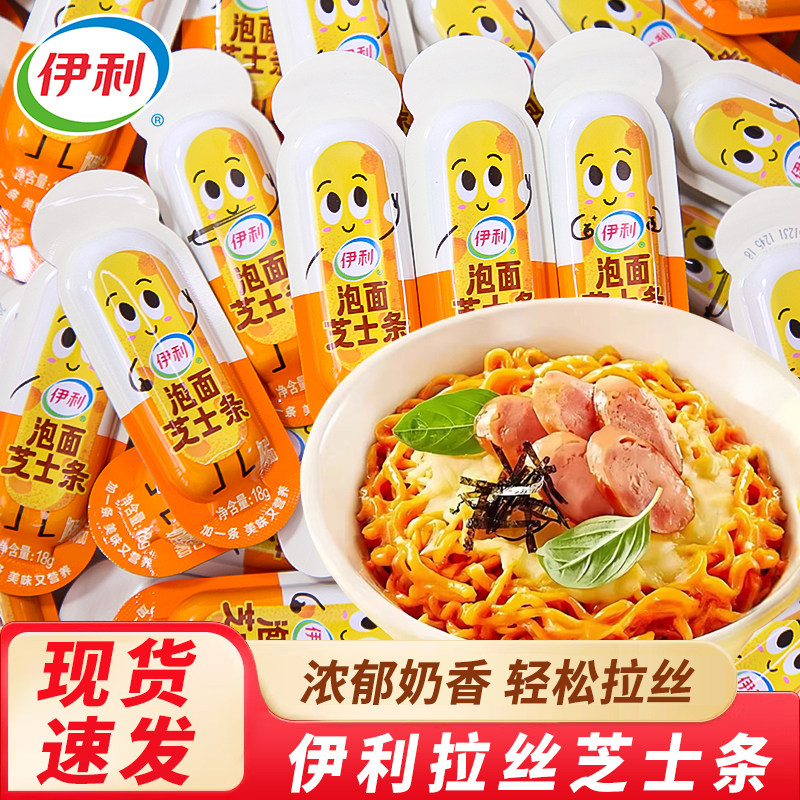 伊利泡面芝士条醇香奶香即食奶酪图片