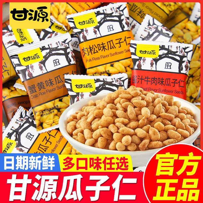 甘源蟹黄味瓜子仁熟多口味散装小包装零食炒货休闲食品小吃批发