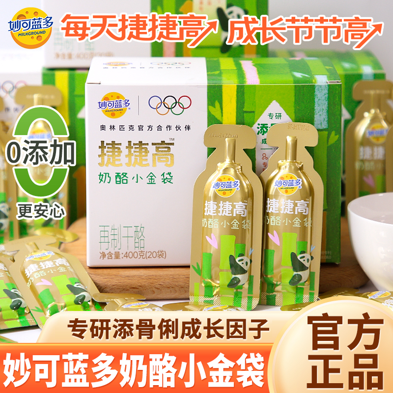 妙可蓝多捷捷高奶酪小金袋400g