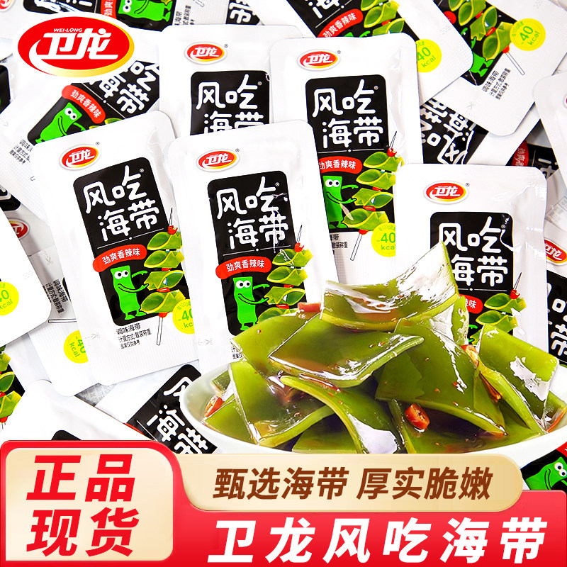 卫龙风吃海带香辣海带片即食辣味小零食独立包装小吃休闲网红食品