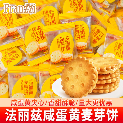 法丽兹咸蛋黄麦芽饼夹心饼干整箱