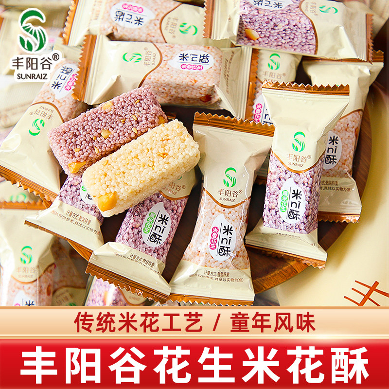 正宗丰阳谷米ni酥米香黑米膨化花生酥小包装米花糖零食散装批发