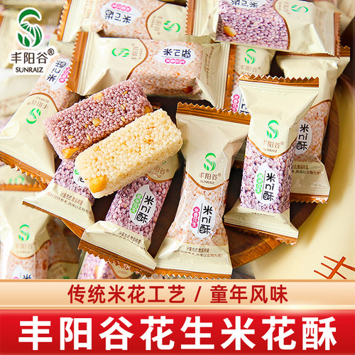 正宗丰阳谷米ni酥黑米酥花生酥