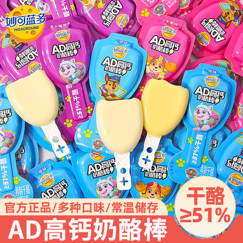 奶酪棒AD高钙营养小吃零食