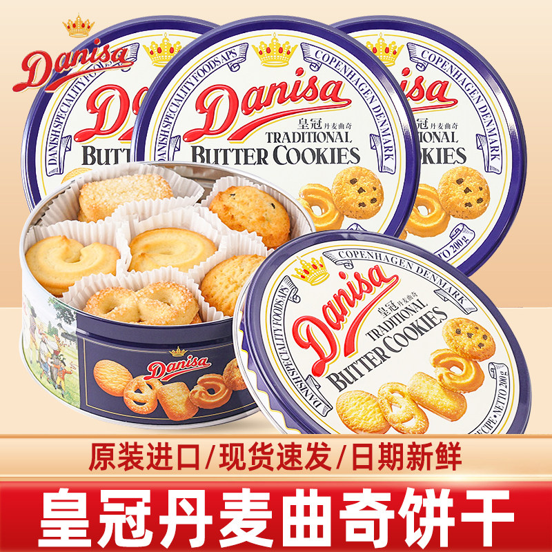 Danisa皇冠丹麦曲奇饼干礼盒装200g伴手礼过年送礼物进口年货零食