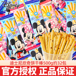迪士尼牛奶味饼干棒磨牙棒手指饼儿童饼干单独小包装休闲小吃零食