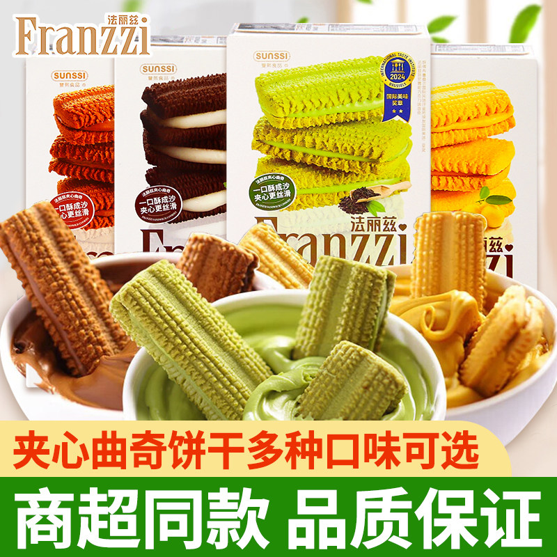 法丽兹巧克力夹心曲奇抹茶饼干独立包装零食小吃整箱批发盒装58g
