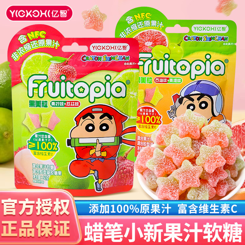 亿智果美粒软糖蜡笔小新联名混合味办公室解馋小零食维生素C糖果,零食/坚果/特产,软糖/果味糖/凝胶糖果,淘宝优惠券,粉丝福利购,淘宝优惠卷