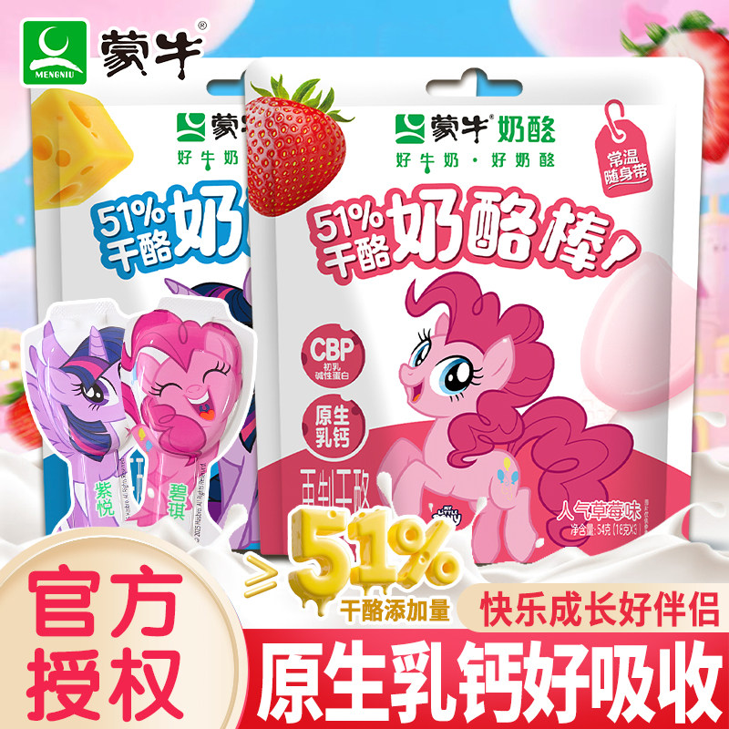 蒙牛小马宝莉联名款奶酪棒54g