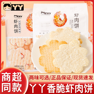丫丫虾肉饼清虾味米饼雪米饼干小包装非油炸宝宝儿童零食健康小吃