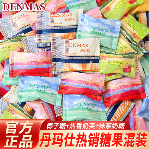 丹玛仕椰子糖夹心糖结婚喜糖批发