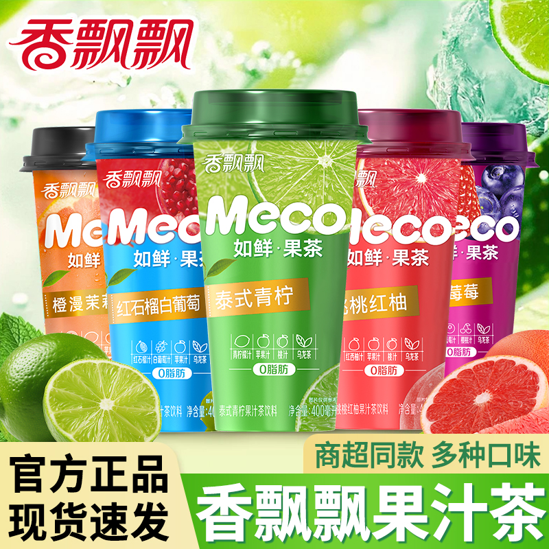 香飘飘Meco蜜谷果汁茶饮料多口味