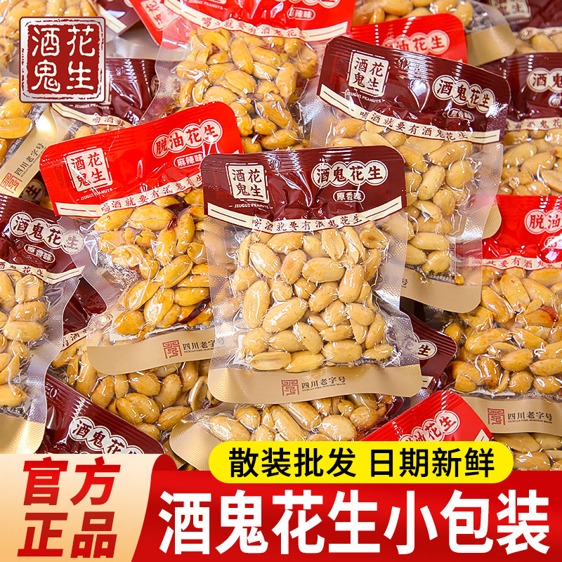 百世兴酒鬼花生小包装五香麻辣味脱油花生米即食下酒菜小吃零食图片