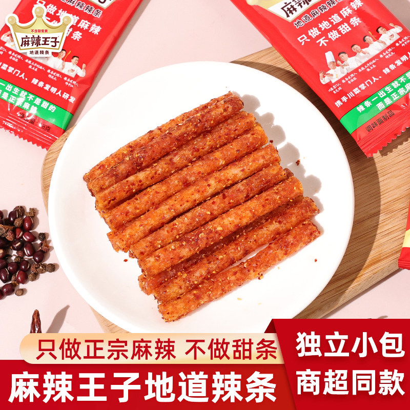 麻辣王子辣条微麻微辣辣条18g湖南特产经典怀旧小零食休闲小食品
