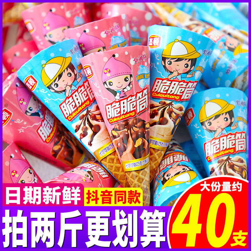 杰顿脆脆桶巧克力饼干夹心脆皮蛋卷网红儿童休闲零食（代可可脂）