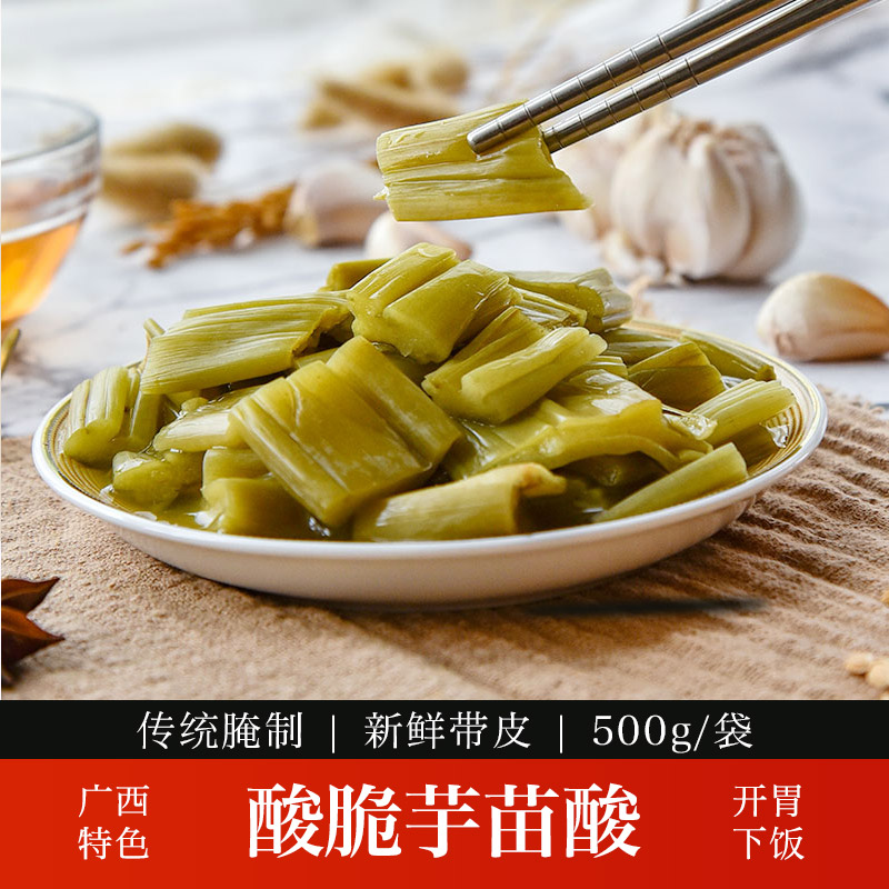 广西芋苗芋蒙酸500g/袋酸脆下饭