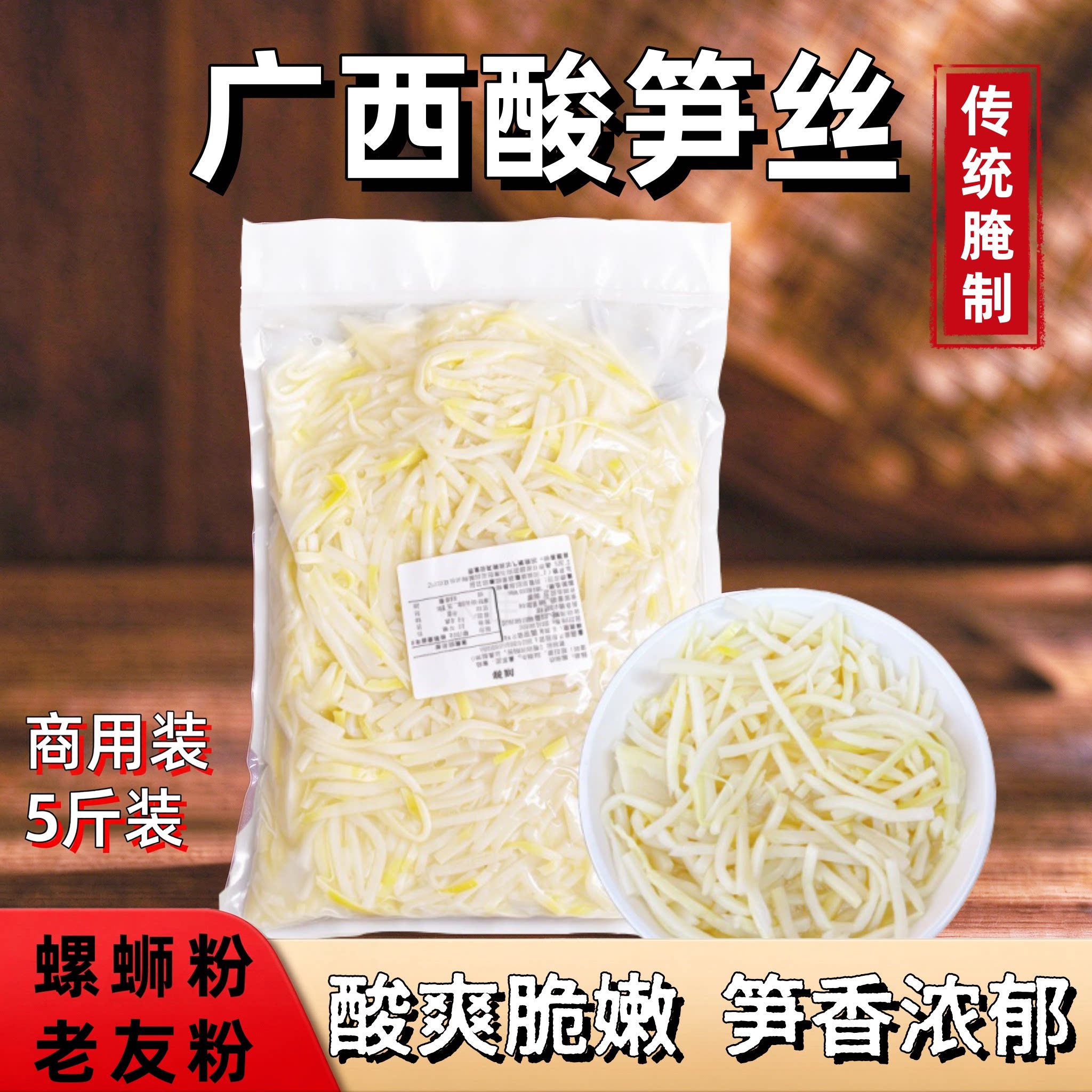 广西酸笋商用批发袋装原味生酸笋丝炒菜用臭酸笋螺蛳粉专用配料