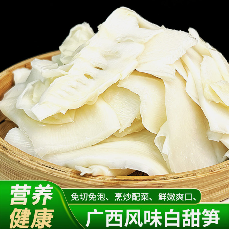 广西新鲜竹笋现挖笋片清水去苦泡笋片野生山笋嫩白甜笋爽脆食用
