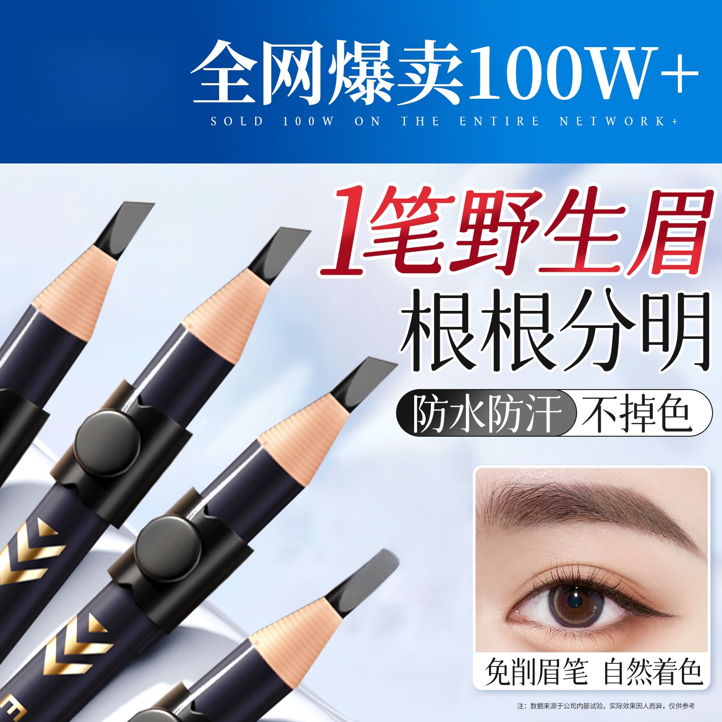 免削拉线砍刀眉笔持久防水不脱色
