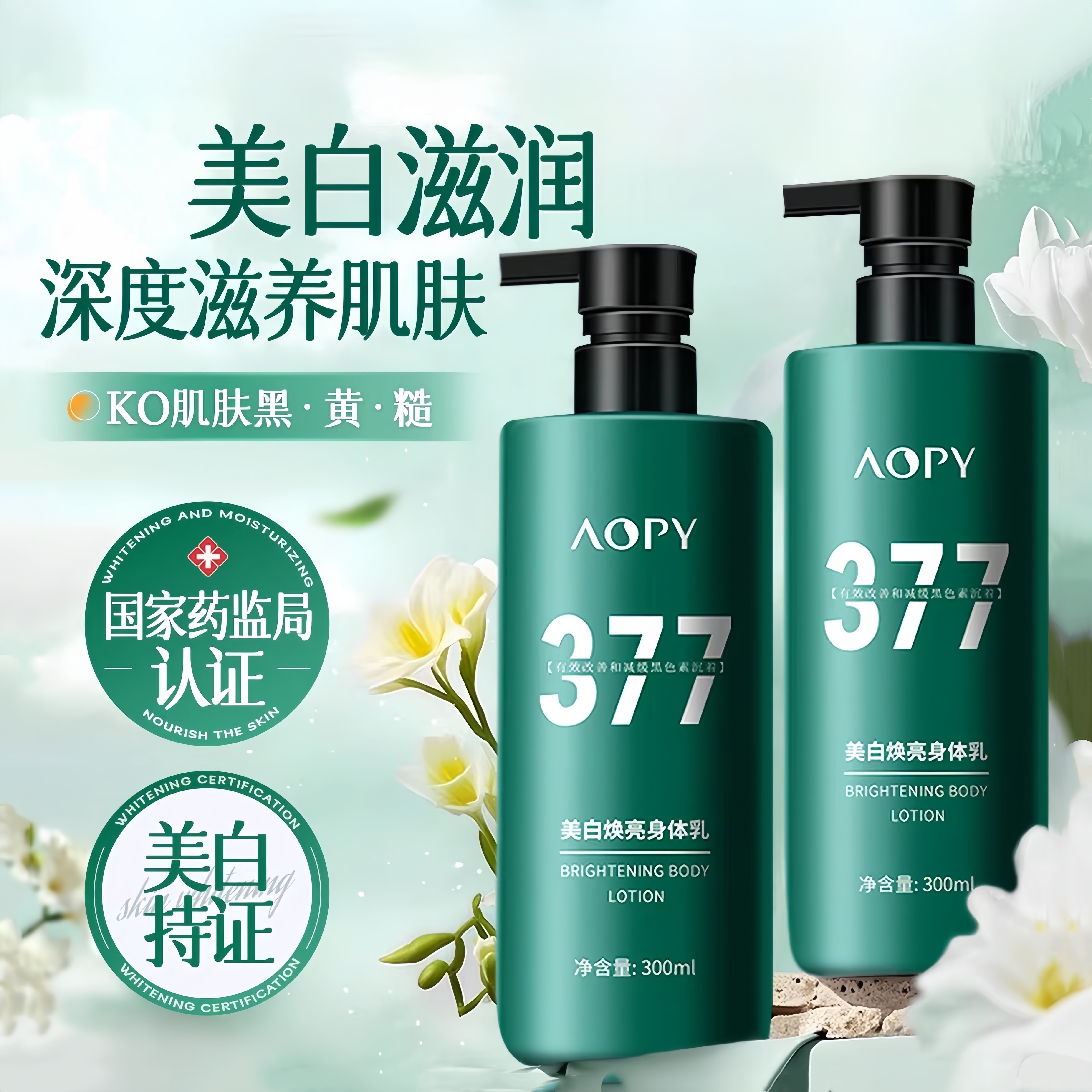 377美白身体乳保湿补水滋润女皮肤干燥烟酰胺提亮持久留香24小时