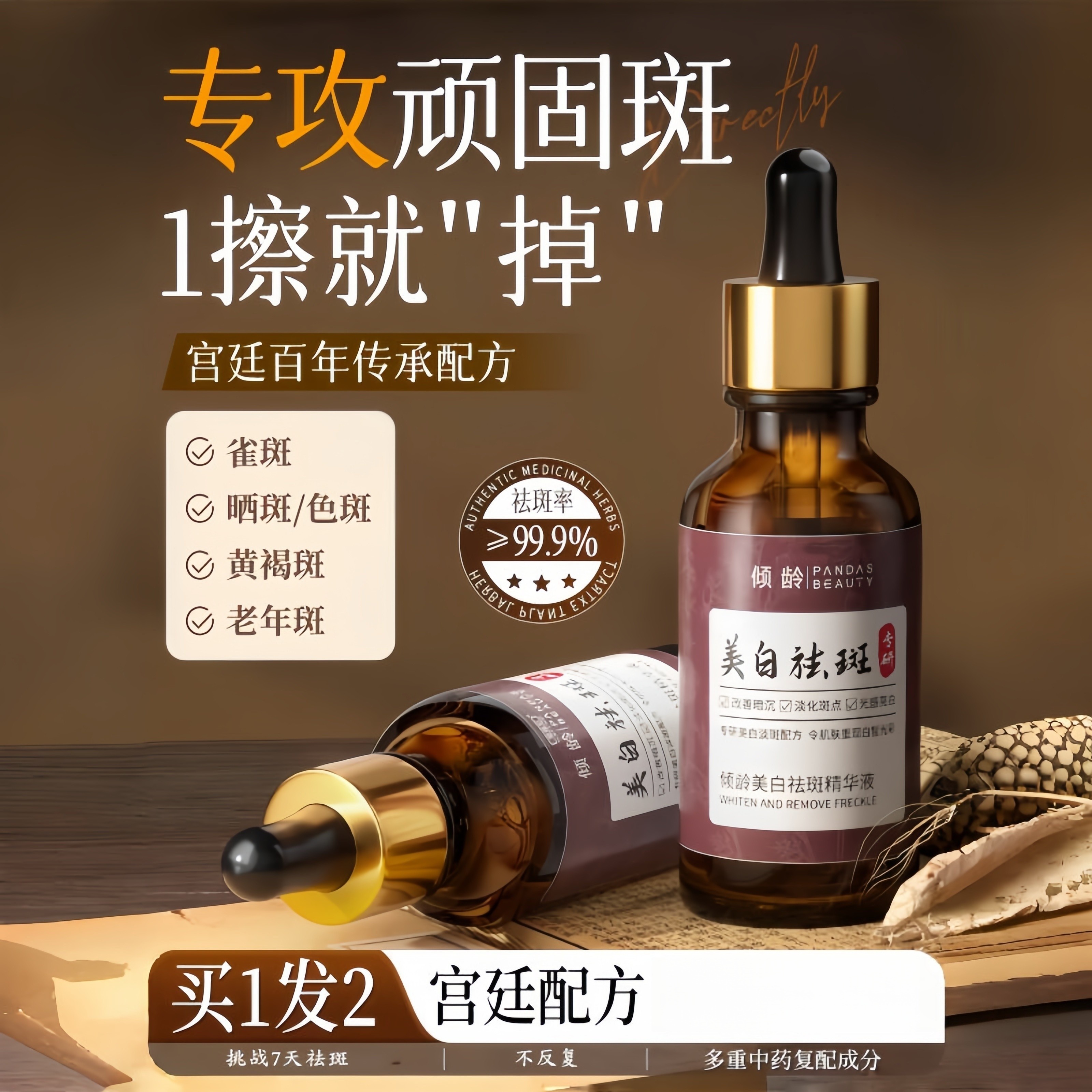 祛黄褐斑雀斑专用水一擦就掉分解