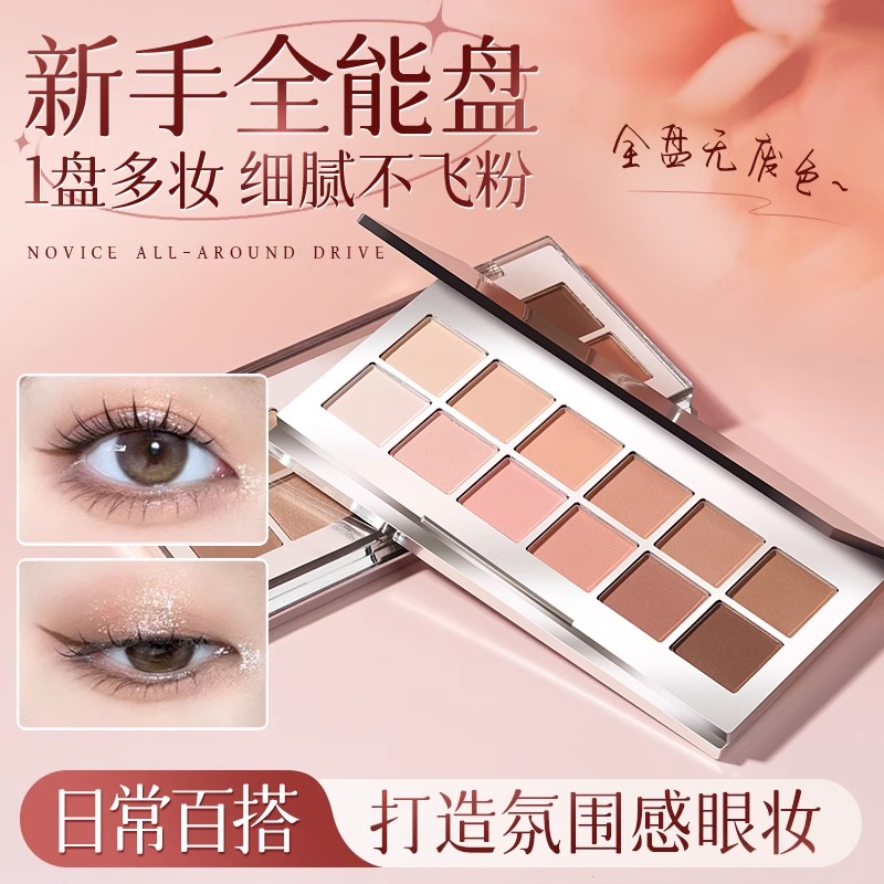 眼影盘2025新款日常淡妆化
